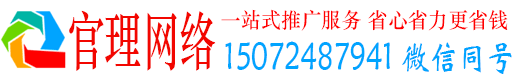 防城官理百度运营推广